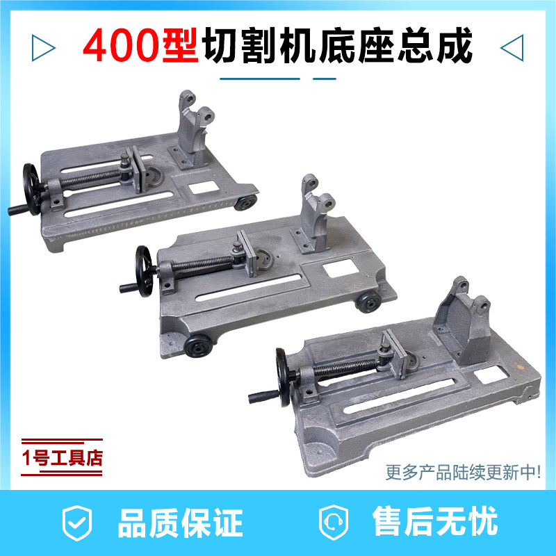 400切割机铸铁底座重型切割机底座底板支架机头夹具总成机架配件