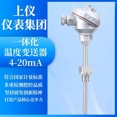 温度传感器WZPB-230 一体化温度变送器 pt100 0-300 4-20mA输出
