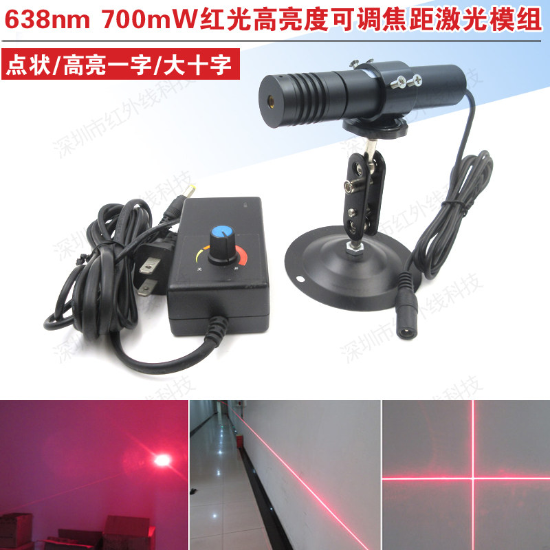 638nm700mW高亮度激光模组可调线宽激光器一字线十字线点状激光器