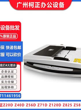 方正Z20D/Z40D/Z56D/Z71D/Z120D/Z825/Z5800平板+馈纸式扫描仪A4