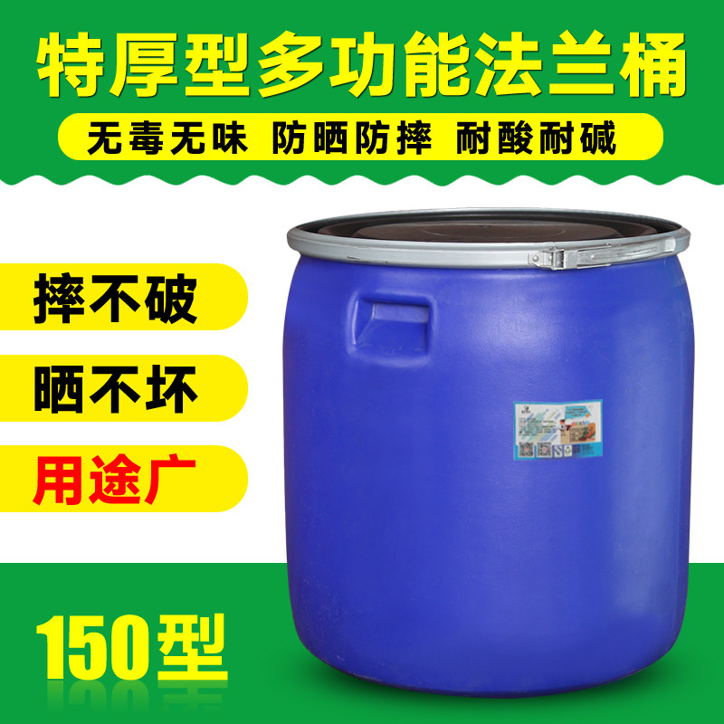 特厚大口桶150L法兰桶化工塑料桶带铁箍密封桶蓝色避光桶包装用桶