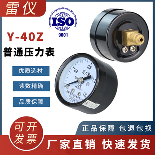 雷尔达Y-40Z 轴向压力表 小表盘40mm 气源压力表三联件 M10/1分牙
