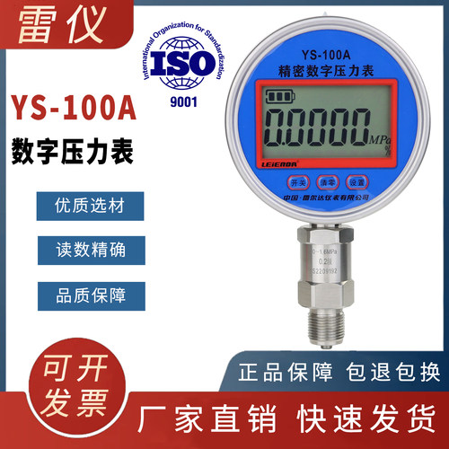 雷尔达 YS-100A 数显压力表数字压力表 0.2级高精度 气压液压表