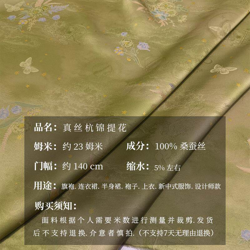 春夏100%真丝提花杭锦布料桑蚕丝追踪印中式裙子旗袍上衣服装面料