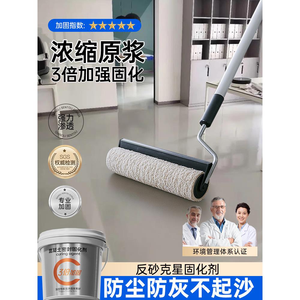 水泥地面渗透固化剂防起灰起沙处理剂混凝土密封界面剂地固漆专用