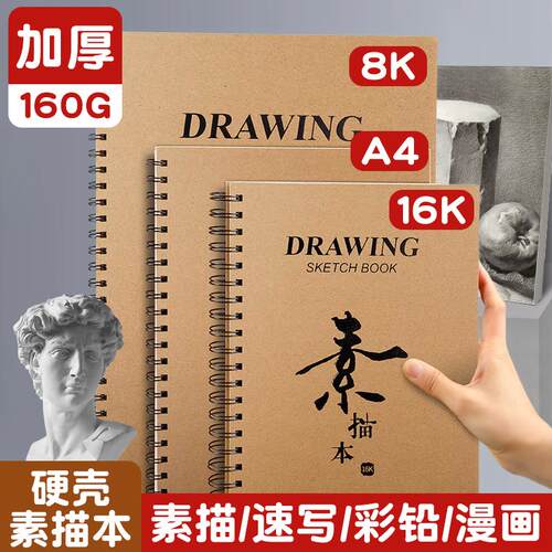 素描本a4美术生专用活页随身高颜值8K绘画画本速写本16k素描纸水
