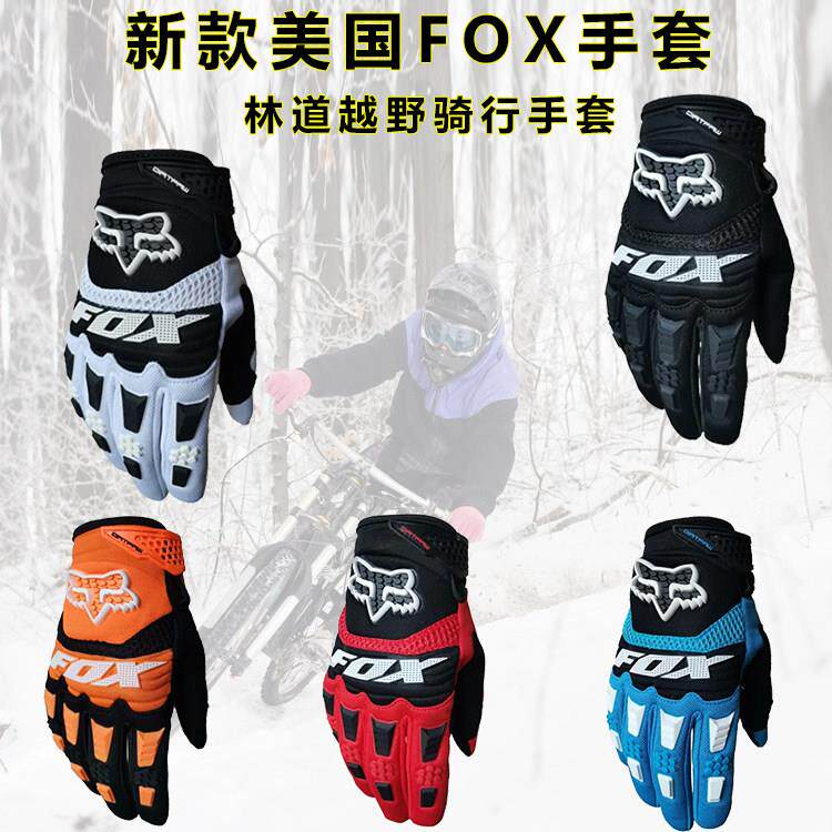 FOX自行车手套全指山地摩托电动机车户外越野骑行护具男女长款