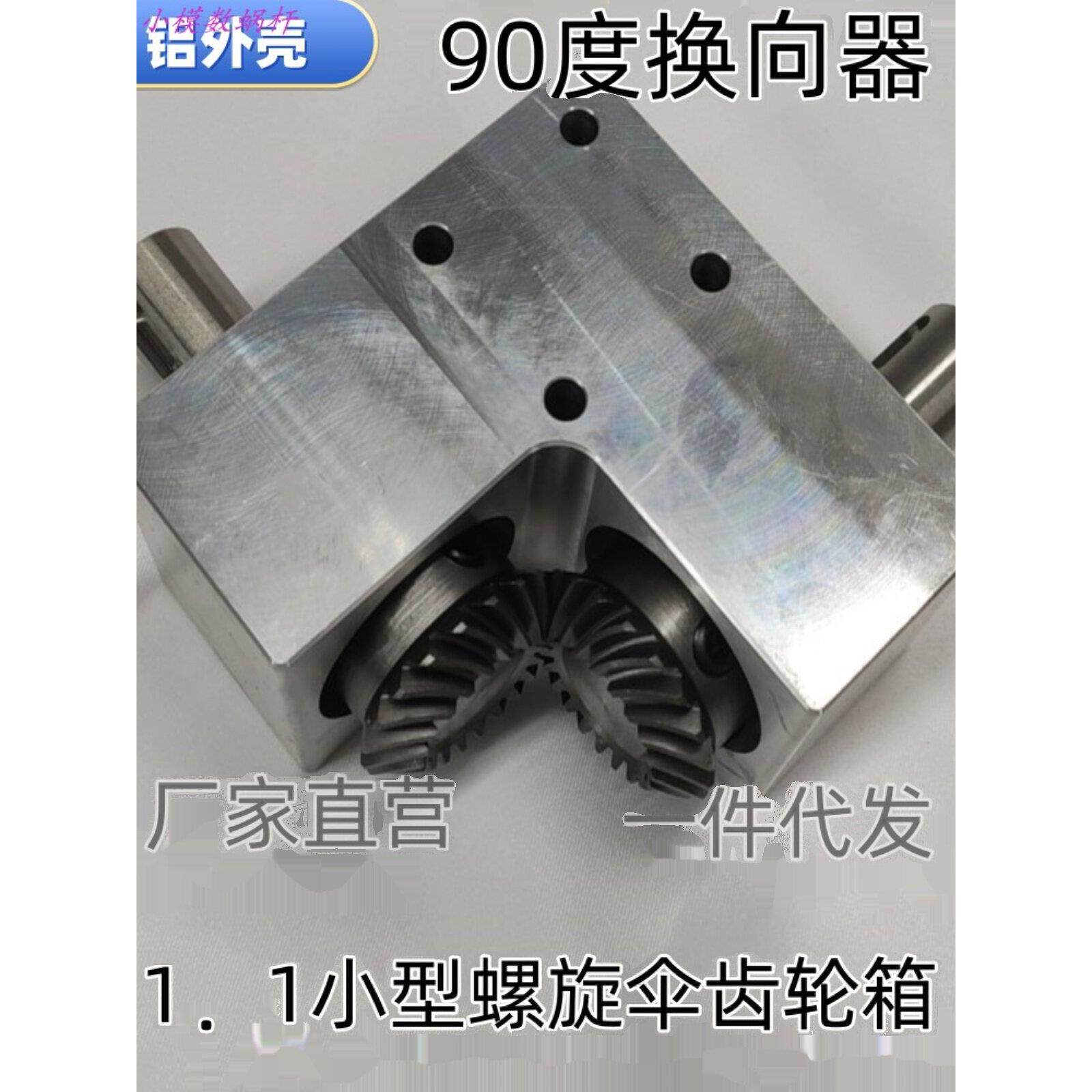 90度换向转角器减速比1:1轴径20mm带键小型直角传动螺旋伞齿轮箱