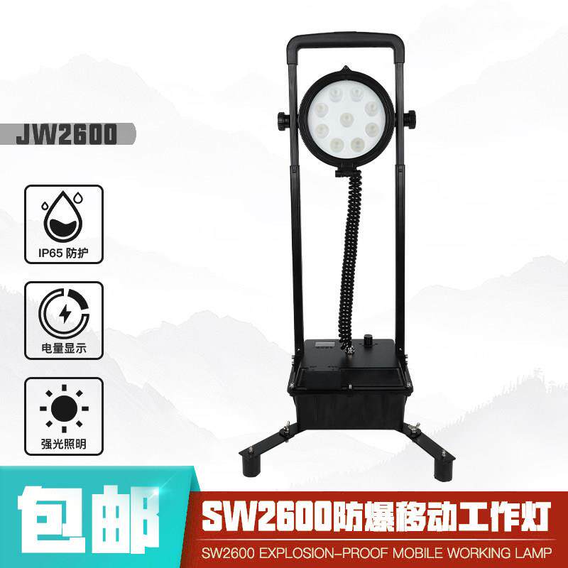 SW2600防爆强光工作灯 尚为同款手提LED探照灯防汛户外抢修应急灯