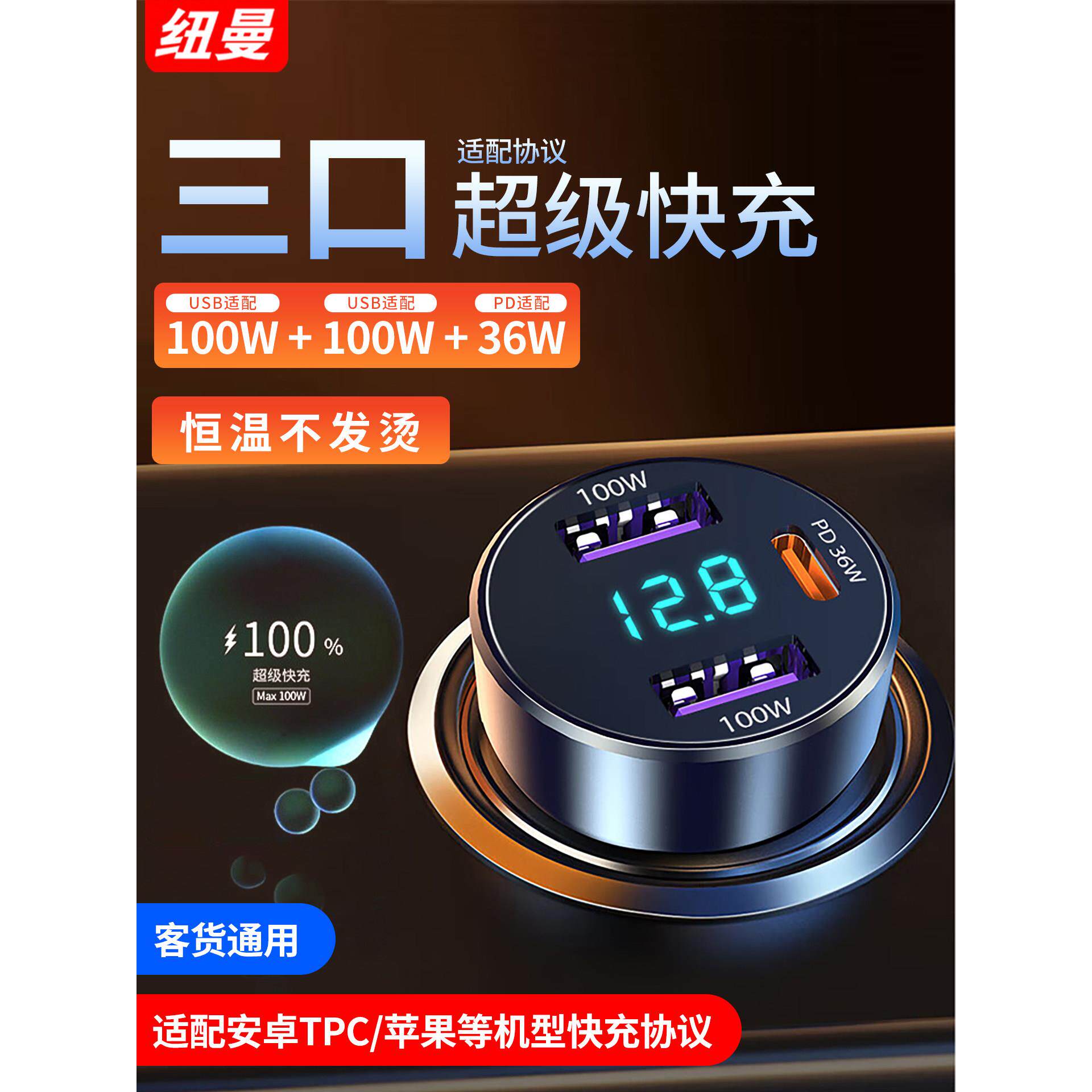 纽曼车载充电器快充车用一拖三充电线汽车USB接口点烟器转换插头