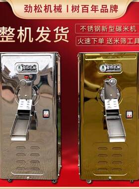 劲松碾米机家用小型不锈钢稻谷脱壳大米新款加工精米机柜式打米机
