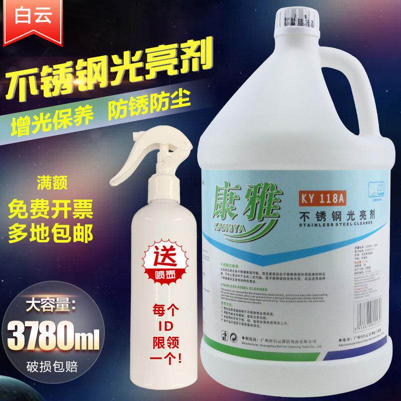 KY118A不锈钢光亮剂电梯扶梯厨房厨具制品保养水剂清洗液