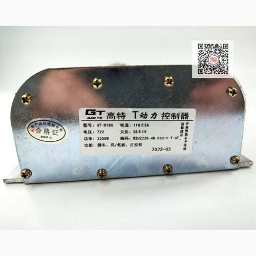 高特T动力永磁同步控制器倚天电动车三轮车电动改装重载拉货型用