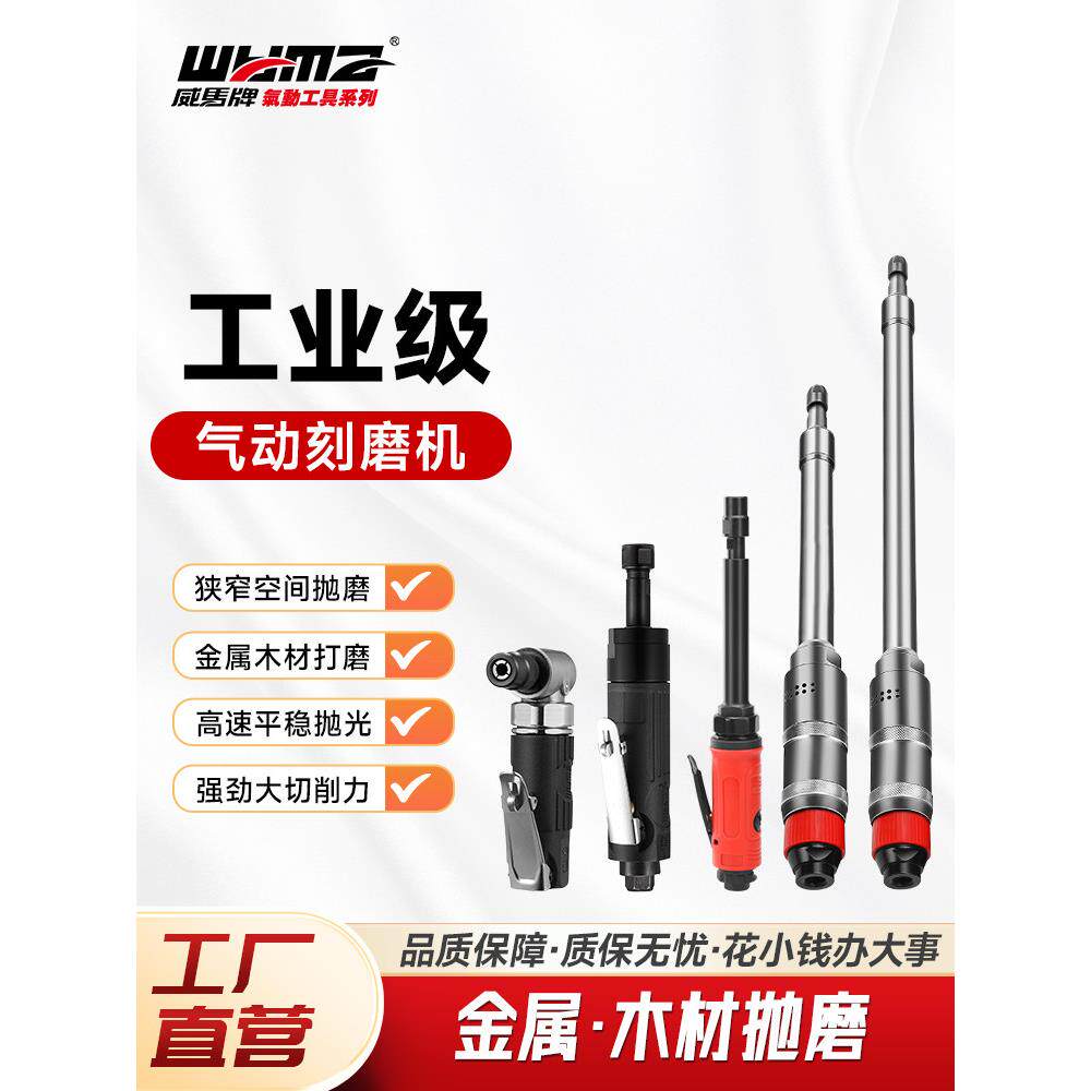 威马加长雕刻磨床气动磨床工业级小型抛光机砂轮轮胎修补工具直磨