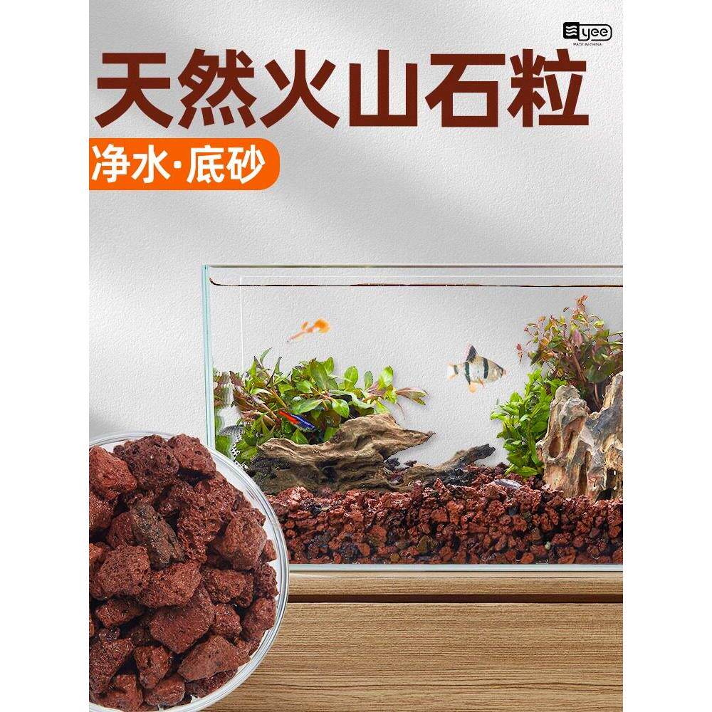 火山岩底砂鱼缸专用景观石底古养鱼过滤材料水草泥底砂颗粒