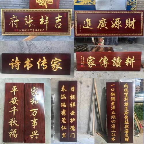 中式实木牌匾定做木质仿古农庄茶室祠堂门头广告招牌木匾额木牌板