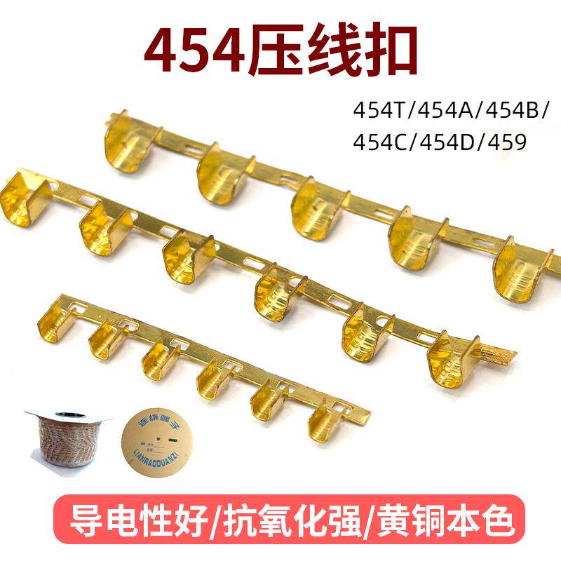 454A/B/C/D压线扣铜扣对接扣横带并线扣U形U型端子接头黄铜本色