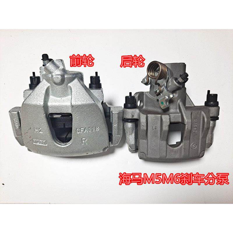 海马M5海马M6前后轮煞车分泵制动器分泵海马M6M5制动煞车卡钳分泵