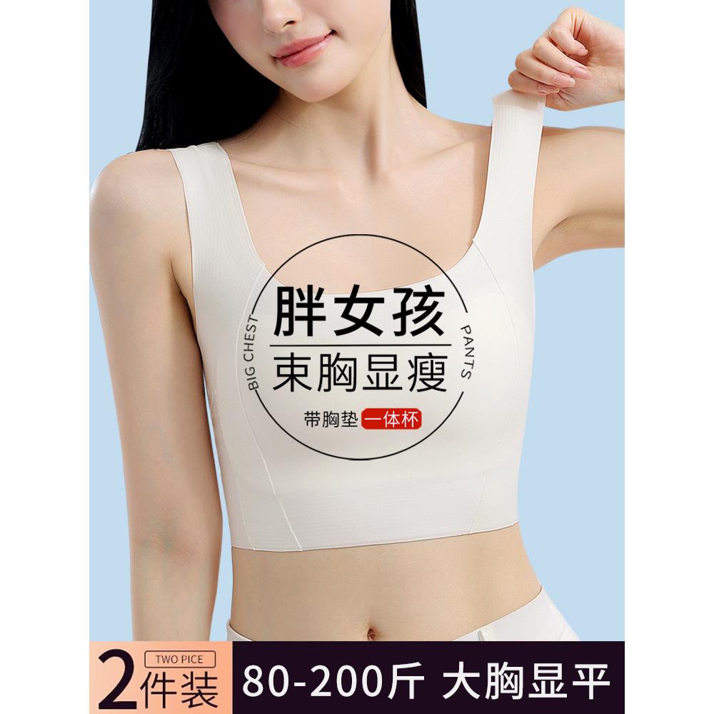 大码束胸内衣大胸显小女裹胸缩胸胖mm200斤无痕运动文胸一体背心