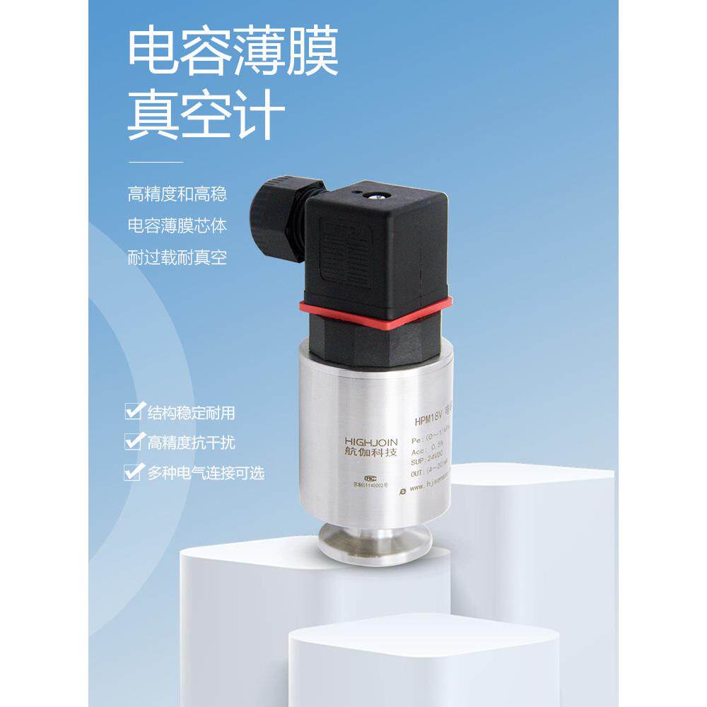 HPM1858V真空计数显高精度绝压负压传感器电容薄膜真空规4~20mA