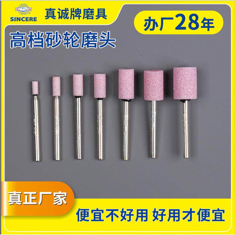 真诚牌圆柱形铬刚玉抛光打磨头陶瓷磨头砂轮磨头火石仔迷你小磨头