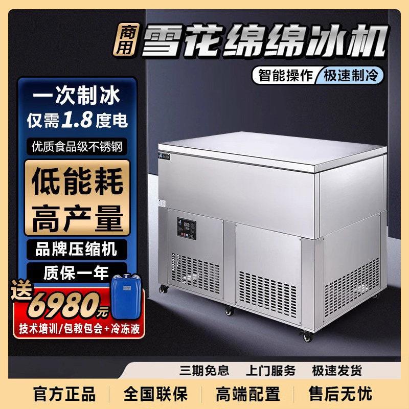 乐杰商用雪花绵绵冰柱机冰砖机商用雪花冰绵绵冰机商用刨冰制冰机