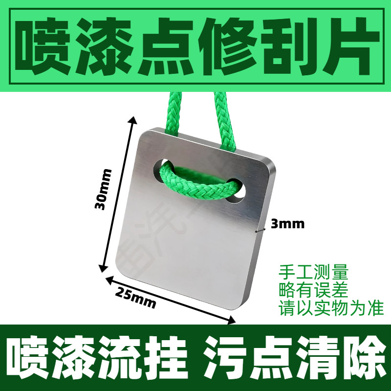 汽车喷漆点修刮片喷漆流挂打磨工具漆面抛光除尘点去毛刺金属刀