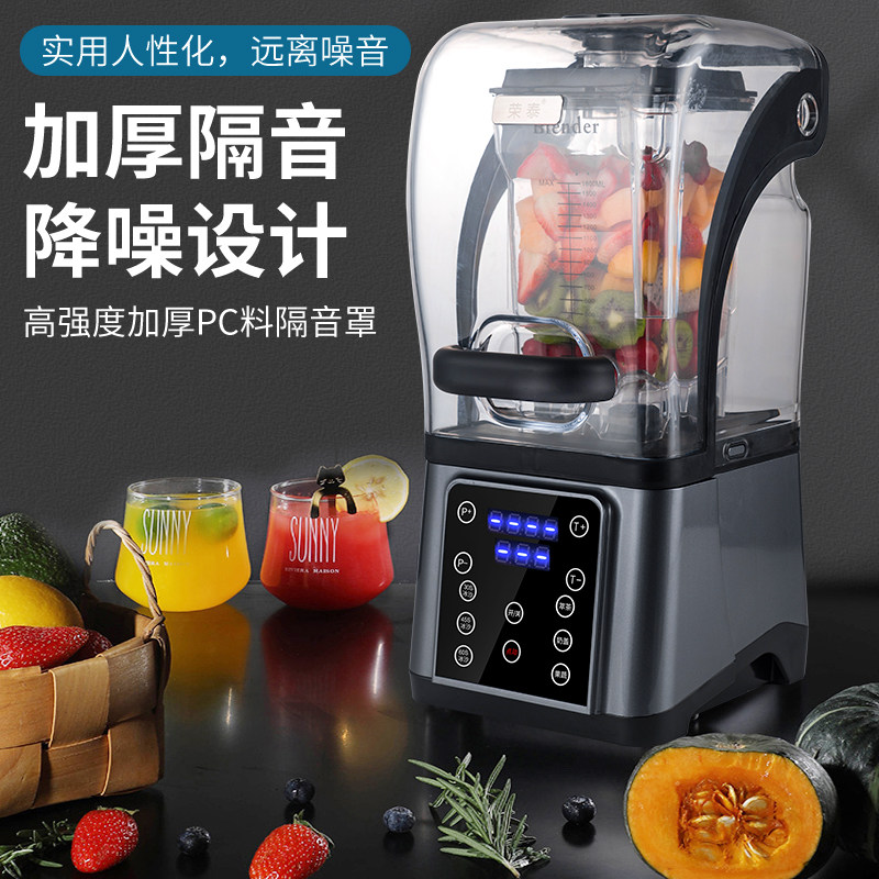 沙冰机商用奶茶店带罩隔音碎冰奶盖萃茶机全自动破壁榨果汁冰沙机