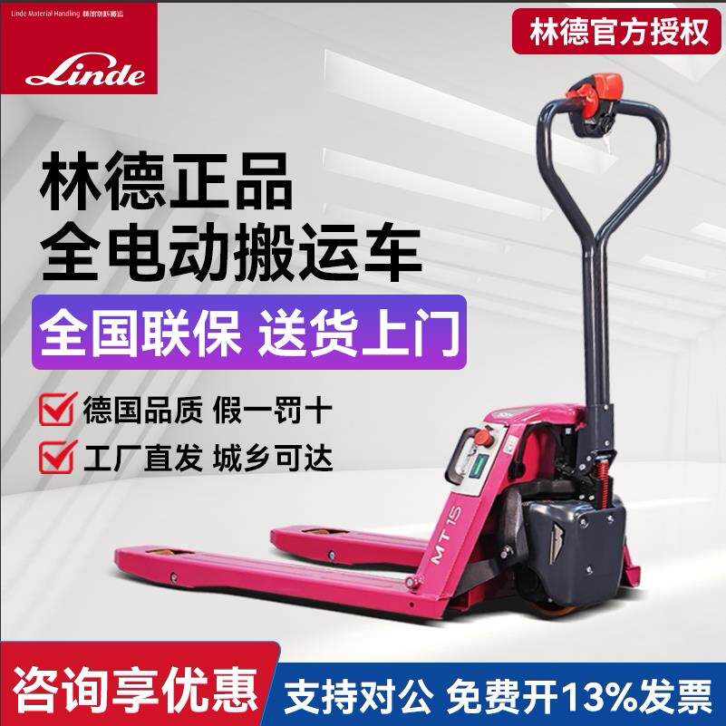 林德电动叉车液压托盘搬运车1.5新款小型地牛拖车正品MT15SCEC