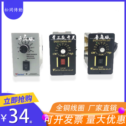 400W松岗US-52调速电机220v调速器开关 正反转变速器 数显开关