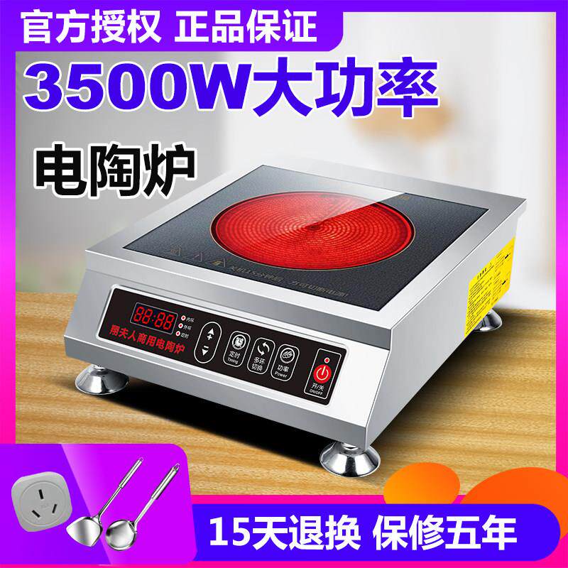 翔夫人陶瓷不挑锅商用电陶炉3500W爆炒家用大功率台式灶智能电磁
