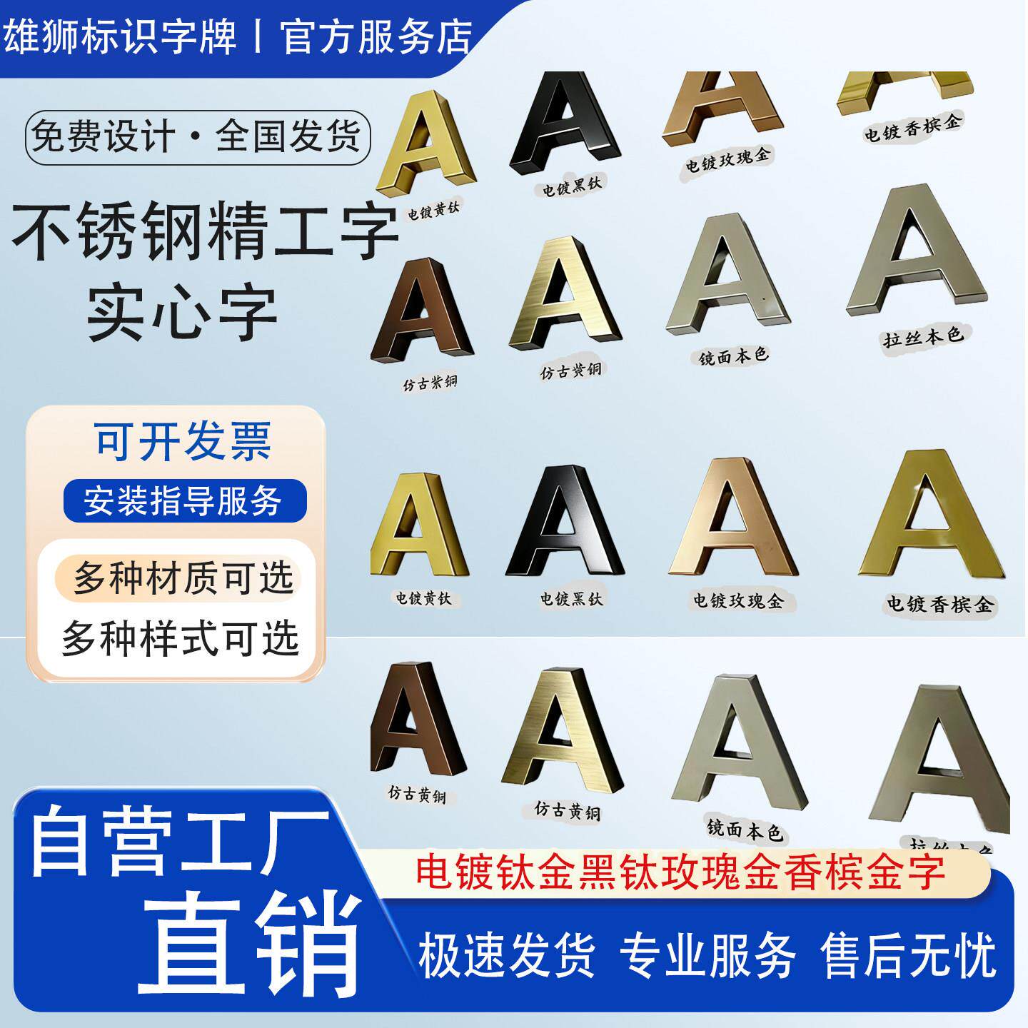 拉丝镜面不锈钢精工字电镀钛合金黑钛玫瑰金香槟金字烤漆字牌