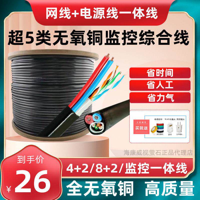 网线带电源线一体线4心8心室外监控专用线网络综合线复合双绞线