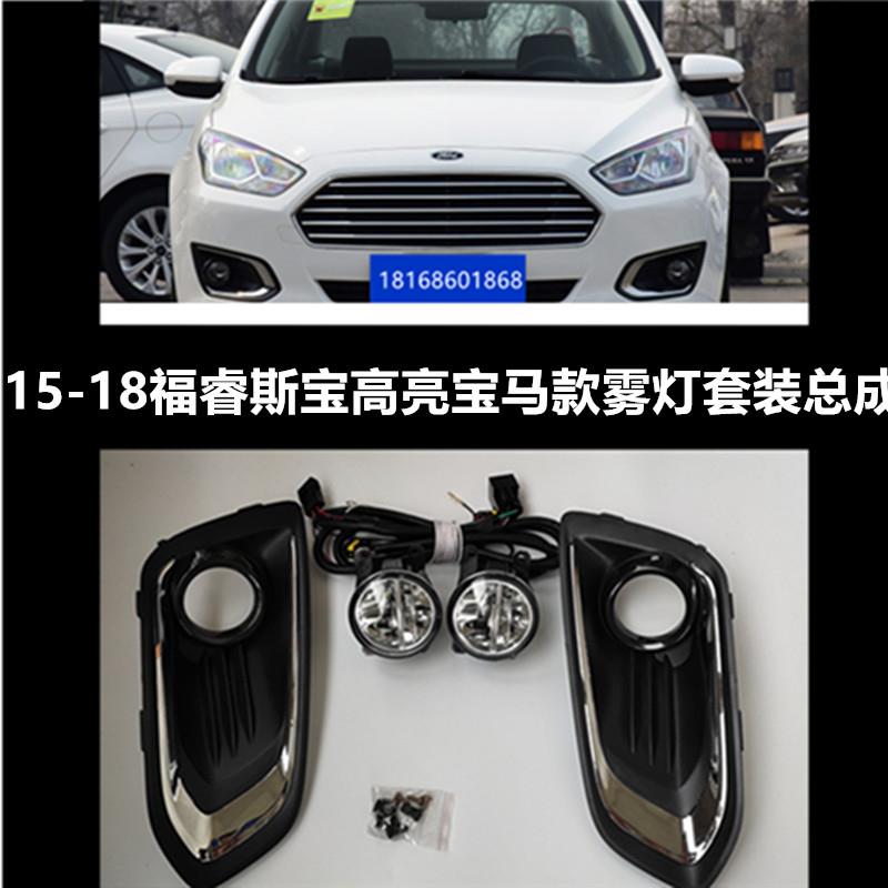 15/17/18福睿斯汽车前雾灯改装加装高亮LED套装总成雾灯框线速