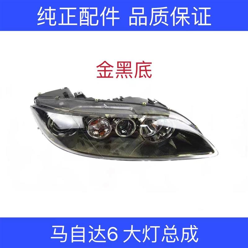 适用于03-15款马自达6大灯总成 马6 马六大灯总成 M6大灯原装品质