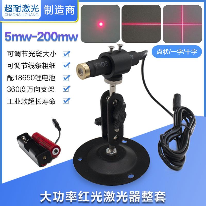 红光电池款一字十字圆点激光器工业可调粗细定位灯模组整套带充电