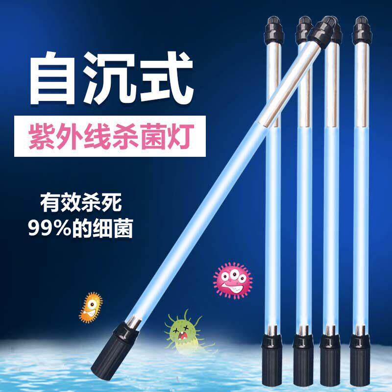 锦鲤鱼池自沉式潜水紫外线消毒灯UV杀菌灯鱼缸水族除藻除绿30/40W