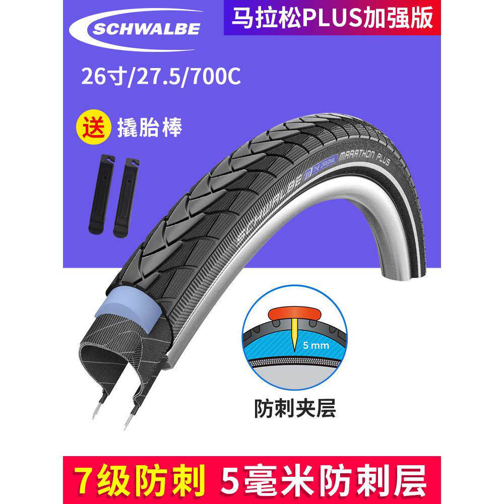 世文马拉松7级防刺破轮胎27.5英寸26英寸700C公路山地车防刺破轮