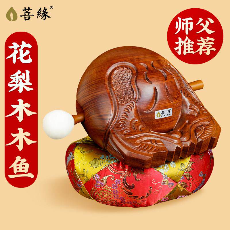 台湾老式手工花梨木木鱼法器实木公德木鱼诵经实木木鱼打击乐器
