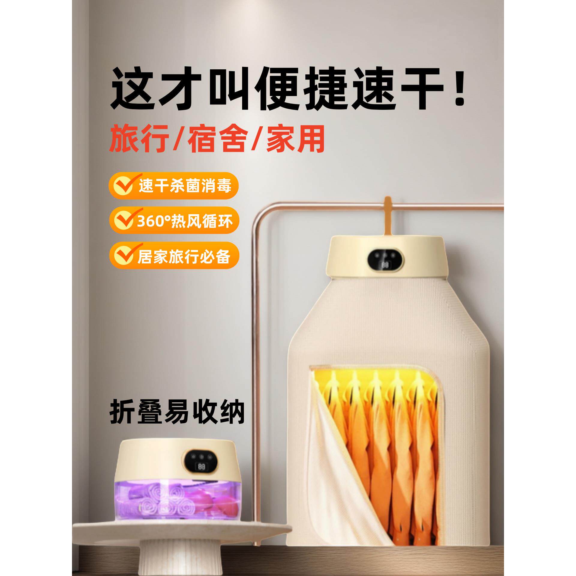 小型旅行便携烘干机2025新型烘干机家用烘干衣物贴身杀菌消毒速度