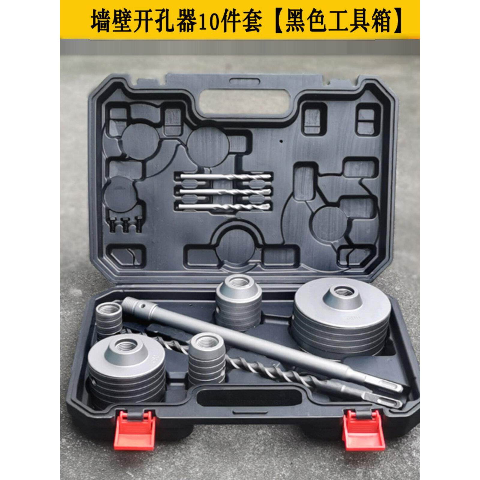墙壁开孔器套装空调扩孔红砖穿墙电锤钻头四六分管线盒110工具箱