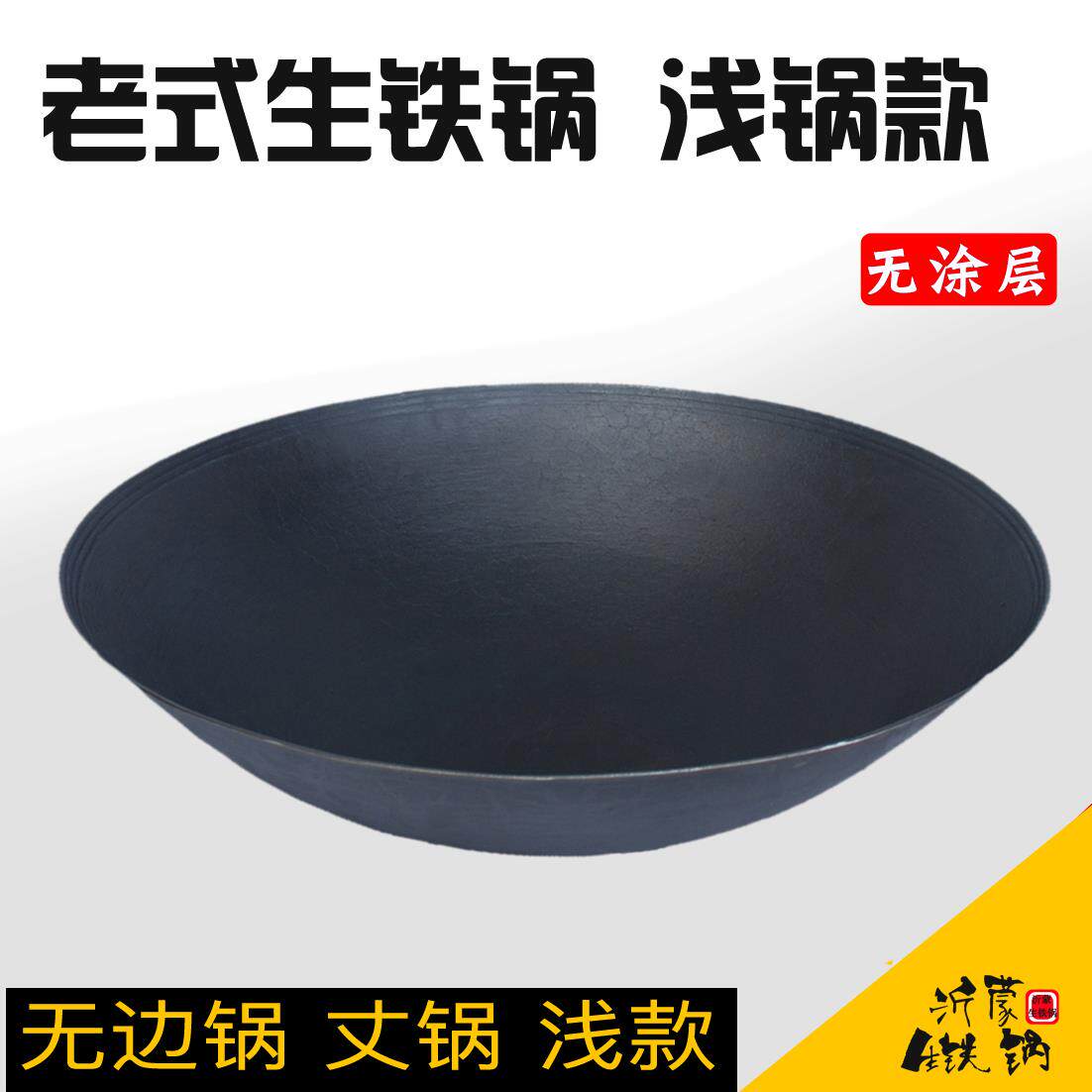 大铁锅直边锅浅锅 家用老式柴火炉无边生铁锅铸铁土灶锅浅款丈锅