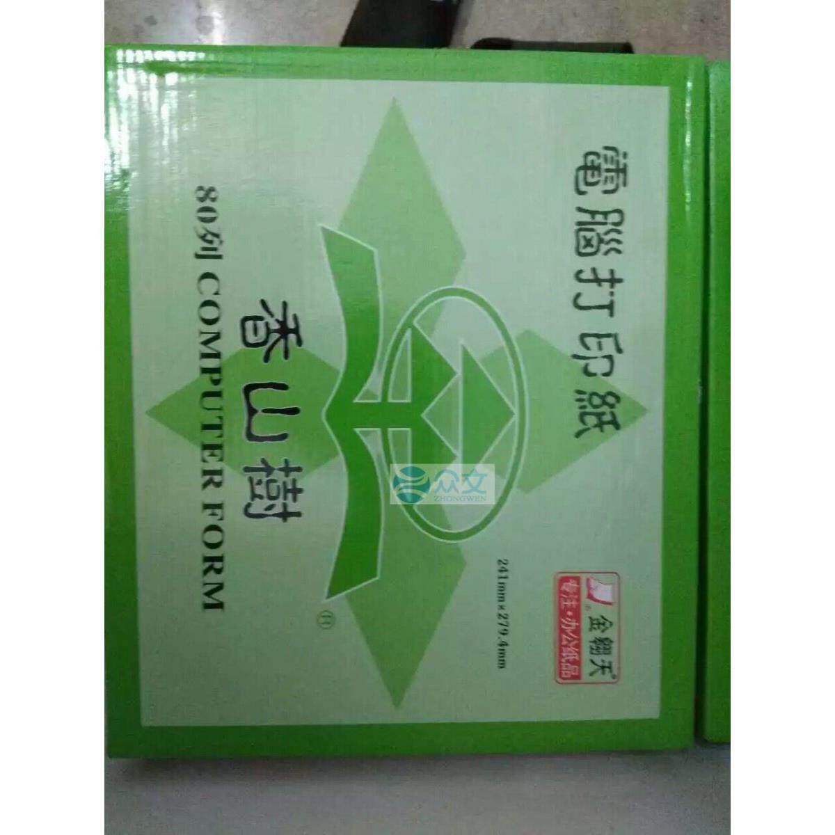 80列香山树五联单有撕边针式电脑打印纸241-5一等分二等分三等分