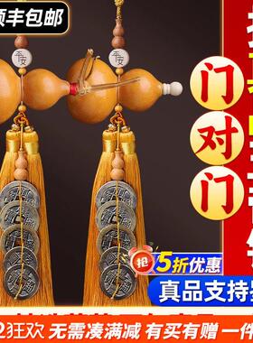 五帝钱真品葫芦天然挂件门对门入户门对玄关卧室客厅铜钱古币挂饰