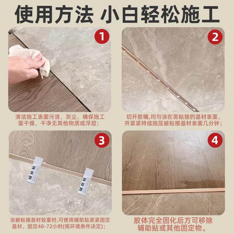 木地板压条专用胶地板过门压边条踢脚线强力粘合剂金属门槛条胶水