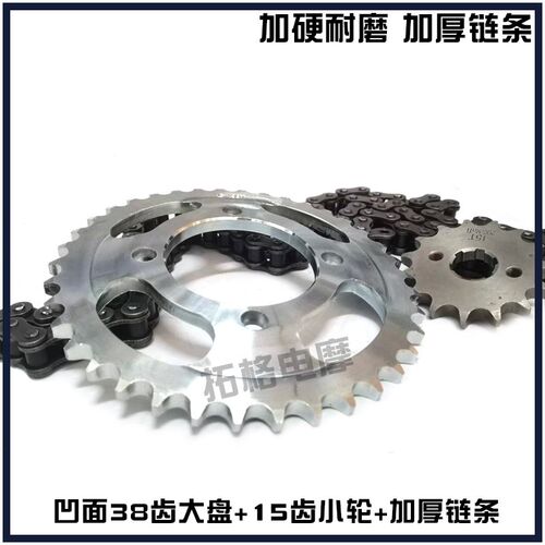 摩托车FXD125套链富先达125大小38牙盘链轮加厚链条拱形凹面牙盘