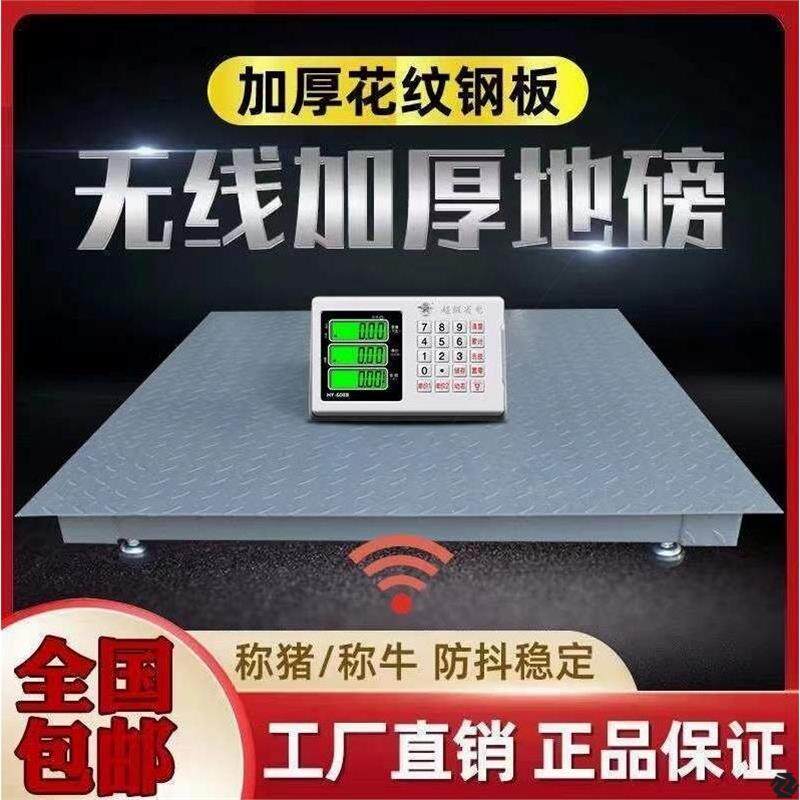 上海电子地磅秤电子秤1-5吨无线秤地磅称猪秤牛电子称精准