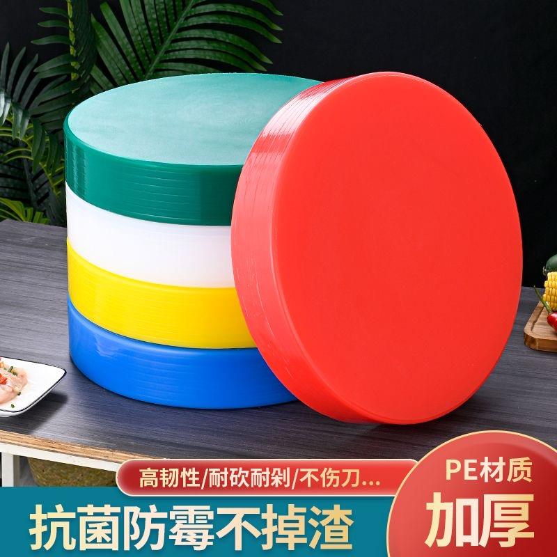 商用防菌塑料菜板家用厨房切菜板圆形防霉菜墩PE加厚食品级砧板