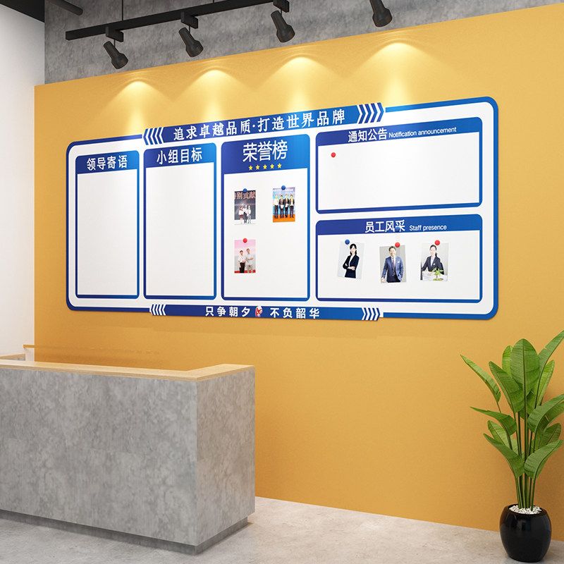 会议办公室墙贴面装饰公司告示栏荣誉展示磁铁板布置企业文化通知