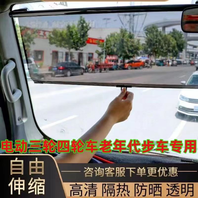 电动三轮车伸缩遮阳膜前挡风玻璃防晒防紫外线四轮车吸盘式遮阳帘